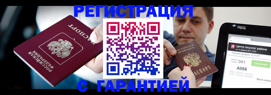 регистрация в Кандалакше