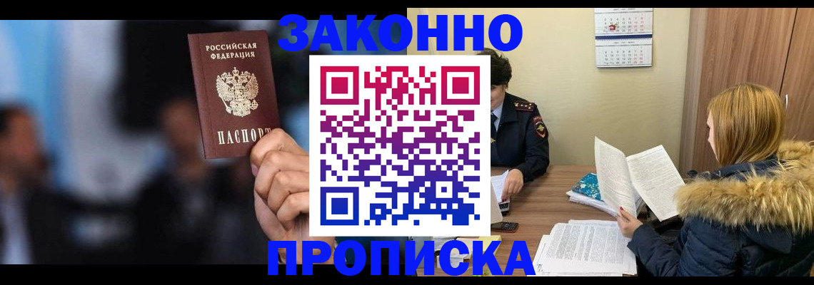 временная регистрация надежно в Кандалакше